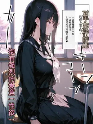 [Miyamori] 憧れのクラスメイトが俺専用の性●隷に堕ちるまで[03][AI绘图][AI Translate]_012