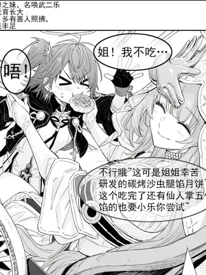 《新·舟瓶梅》——明日方舟，哈基草[AI绘图]_004