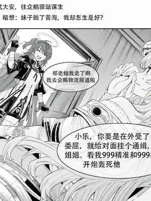 《新·舟瓶梅》——明日方舟，哈基草[AI绘图]_010