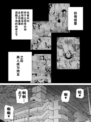 [無修正] [DOLL PLAY (黒巣ガタリ)] パワハラ女上司と社畜くん4 [COW个人汉化] [LKM渣嵌]_002