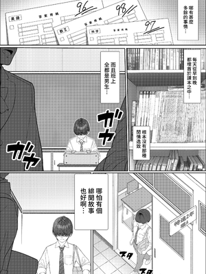 [岸和田BASE (きしわだべーす)] 一軍女子の赤点回避に協力したら…1｜協助一軍女子免於考試不合格…1 [中文] [無修正]_0003