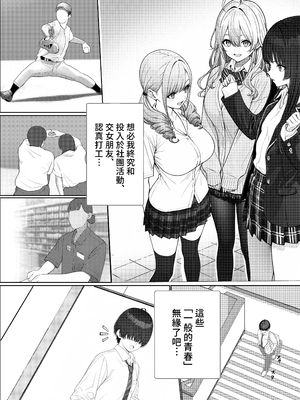 [岸和田BASE (きしわだべーす)] 一軍女子の赤点回避に協力したら…1｜協助一軍女子免於考試不合格…1 [中文] [無修正]_0004