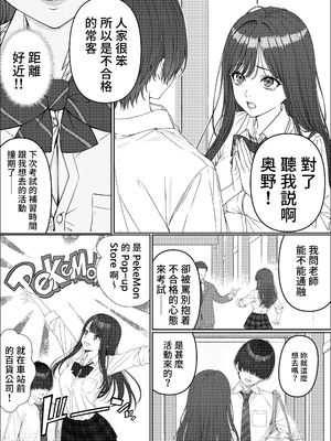 [岸和田BASE (きしわだべーす)] 一軍女子の赤点回避に協力したら…1｜協助一軍女子免於考試不合格…1 [中文] [無修正]_0009