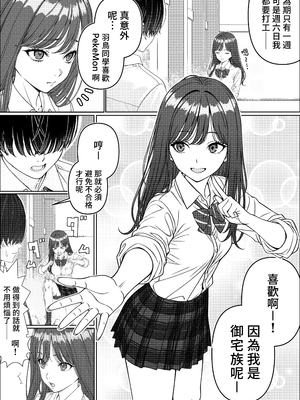 [岸和田BASE (きしわだべーす)] 一軍女子の赤点回避に協力したら…1｜協助一軍女子免於考試不合格…1 [中文] [無修正]_0010