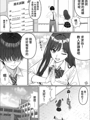 [岸和田BASE (きしわだべーす)] 一軍女子の赤点回避に協力したら…1｜協助一軍女子免於考試不合格…1 [中文] [無修正]_0011