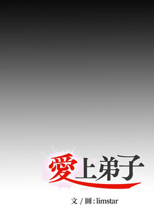 愛上弟子 39-40話_39_9