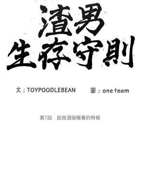 渣男生存守則 7-8話_07_02