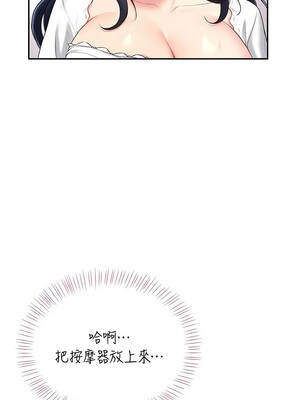 飛機杯女神連線中 76-77話_76_03