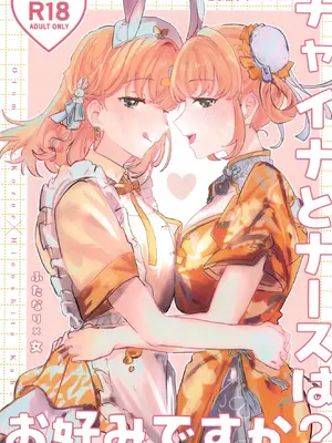 (ハナサキノレン-花咲祝蓮-第2幕) [ずいイルネージュ. (ずいせつ)] チャイナとナースはお好みですか？ (ラブライブ!蓮ノ空女学院スクールアイドルクラブ) [中国翻訳]