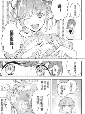 (ハナサキノレン-花咲祝蓮-第2幕) [ずいイルネージュ. (ずいせつ)] チャイナとナースはお好みですか？ (ラブライブ!蓮ノ空女学院スクールアイドルクラブ) [中国翻訳]_0007