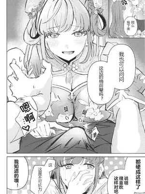 (ハナサキノレン-花咲祝蓮-第2幕) [ずいイルネージュ. (ずいせつ)] チャイナとナースはお好みですか？ (ラブライブ!蓮ノ空女学院スクールアイドルクラブ) [中国翻訳]_0008