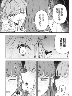 (ハナサキノレン-花咲祝蓮-第2幕) [ずいイルネージュ. (ずいせつ)] チャイナとナースはお好みですか？ (ラブライブ!蓮ノ空女学院スクールアイドルクラブ) [中国翻訳]_0009