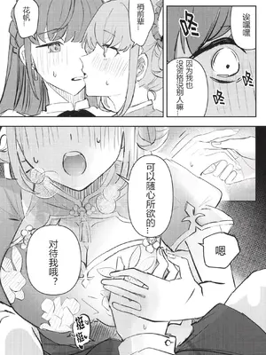 (ハナサキノレン-花咲祝蓮-第2幕) [ずいイルネージュ. (ずいせつ)] チャイナとナースはお好みですか？ (ラブライブ!蓮ノ空女学院スクールアイドルクラブ) [中国翻訳]_0011