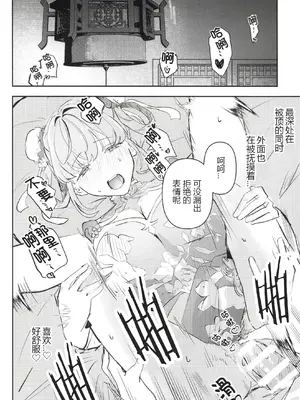 (ハナサキノレン-花咲祝蓮-第2幕) [ずいイルネージュ. (ずいせつ)] チャイナとナースはお好みですか？ (ラブライブ!蓮ノ空女学院スクールアイドルクラブ) [中国翻訳]_0012