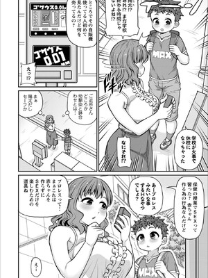 [えみーな] お姉さんといっしょに精通ピュッピュ♡_0004