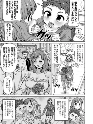 [えみーな] お姉さんといっしょに精通ピュッピュ♡_0005