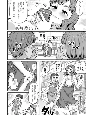 [えみーな] お姉さんといっしょに精通ピュッピュ♡_0006