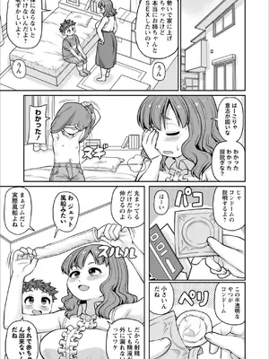 [えみーな] お姉さんといっしょに精通ピュッピュ♡_0007