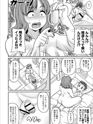 [えみーな] お姉さんといっしょに精通ピュッピュ♡_0012