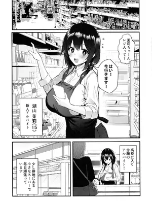 (COMIC1☆28) [どうしょく (舷)] 人生終了アルバイト～巨乳少女はセクハラ店長に孕まされる～_0003