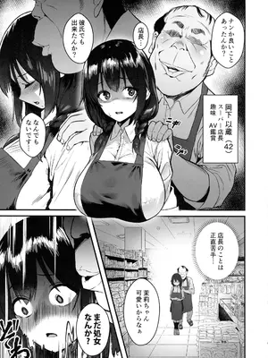 (COMIC1☆28) [どうしょく (舷)] 人生終了アルバイト～巨乳少女はセクハラ店長に孕まされる～_0005