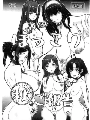 (シンデレラ☆ステージ14STEP) [のざらし (野晒惺)] 癒され系260322 (アイドルマスター シンデレラガールズ)