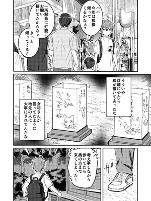 [StudioHALTO (ナカハル)] 狐の嫁入り [DL版]_0012