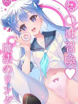 [TIES (タケイオーキ)] ち〇ぽ召喚♡魔法のリング [DL版]