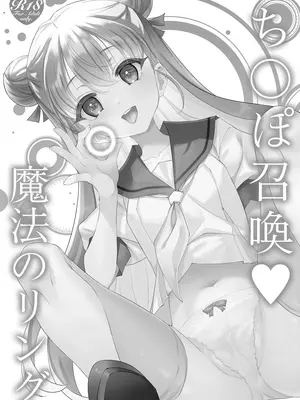 [TIES (タケイオーキ)] ち〇ぽ召喚♡魔法のリング [DL版]_0003