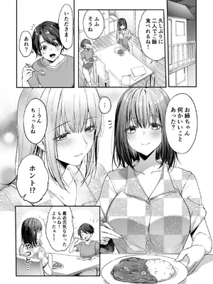 [diletta (井藤ななみ)] 弟の身代わりになった姉 3 [DL版]_0005