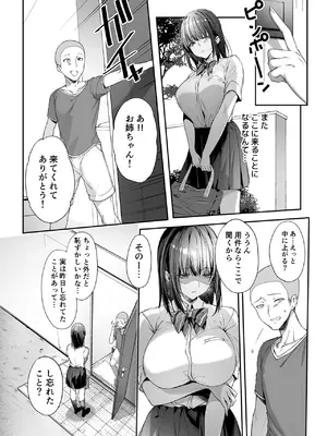 [diletta (井藤ななみ)] 弟の身代わりになった姉 3 [DL版]_0007