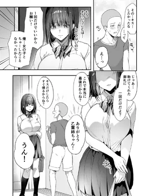 [diletta (井藤ななみ)] 弟の身代わりになった姉 3 [DL版]_0008