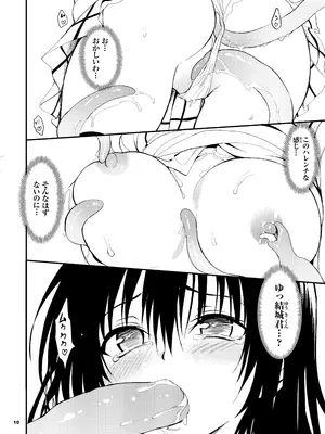 [きょくちょ局 (きょくちょ)] ハレンチ教育 (ToLOVEる -とらぶる-) [DL版]_0010