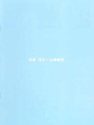 [すかーふ療養所 (SCAF)] ダメですよ!先生 オナニーはおやめください! リーチ棒より短い童貞ちんこの射精はキモイです!人の迷惑になります! (麻雀ファイトガール)_0002