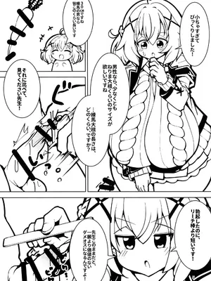[すかーふ療養所 (SCAF)] ダメですよ!先生 オナニーはおやめください! リーチ棒より短い童貞ちんこの射精はキモイです!人の迷惑になります! (麻雀ファイトガール)_0005