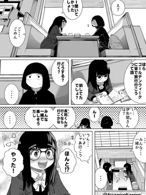 [てぃーろんたろん] 学校で一番地味な2人が付き合ってからの話7 [DL版]_0004