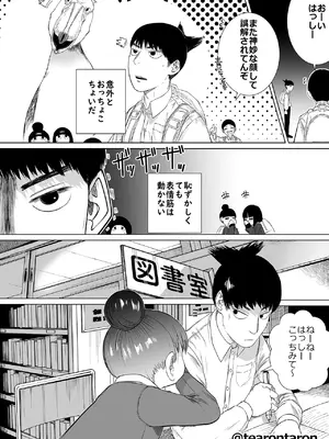 [てぃーろんたろん] 学校で一番地味な2人が付き合ってからの話 [DL版]_0004