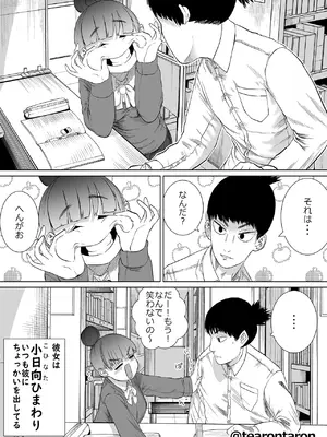 [てぃーろんたろん] 学校で一番地味な2人が付き合ってからの話 [DL版]_0005