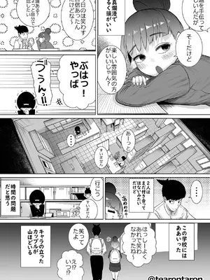[てぃーろんたろん] 学校で一番地味な2人が付き合ってからの話 [DL版]_0006