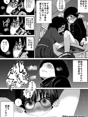[てぃーろんたろん] 学校で一番地味な2人が付き合ってからの話 [DL版]_0008