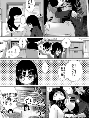 [てぃーろんたろん] 学校で一番地味な2人が付き合ってからの話 [DL版]_0009