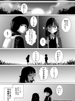 [てぃーろんたろん] 学校で一番地味な2人が付き合ってからの話 [DL版]_0010