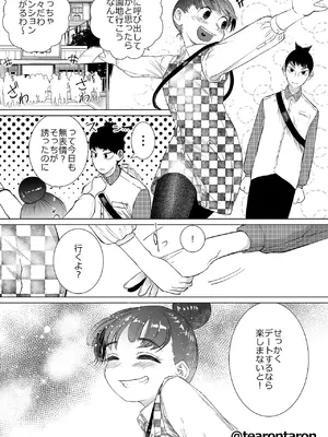 [てぃーろんたろん] 学校で一番地味な2人が付き合ってからの話 [DL版]_0012