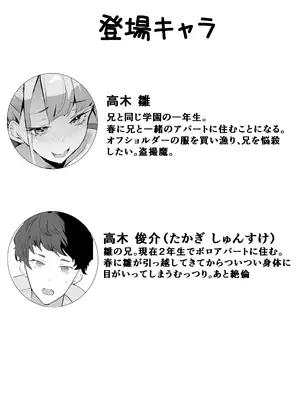 [ねぐろ堂 (飯島らると)] 見守りカメラでお兄を視てたらあたしも視られてた話_0002