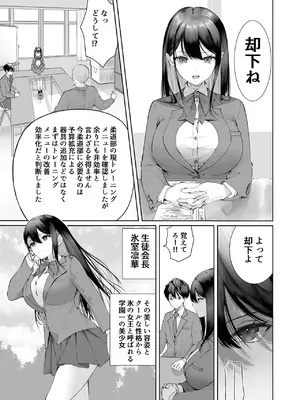 [ゲーミングの溜まり場 (GAMING)] クールだけど押しに弱くて甘々になってしまう生徒会長_0002