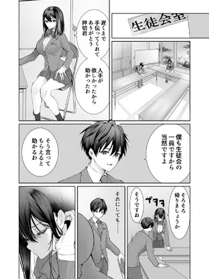[ゲーミングの溜まり場 (GAMING)] クールだけど押しに弱くて甘々になってしまう生徒会長_0003