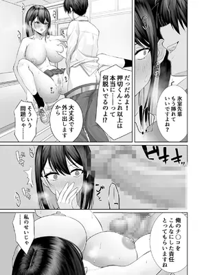 [ゲーミングの溜まり場 (GAMING)] クールだけど押しに弱くて甘々になってしまう生徒会長_0010