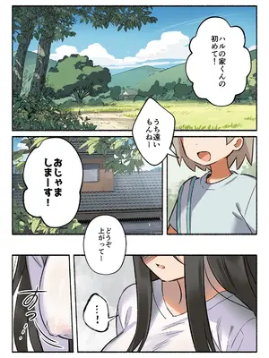 [タケ] ふたりのせいかつ_0002