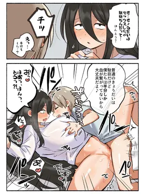 [タケ] ふたりのせいかつ_0009