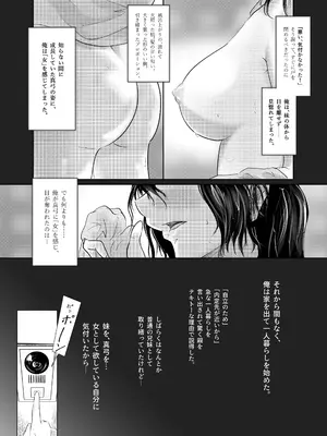 [ミツバチのキャンバス (たびぃ)] わたしたちおかしいんだよ お兄ちゃん ―常識から外れてもあなたが欲しい―_0004